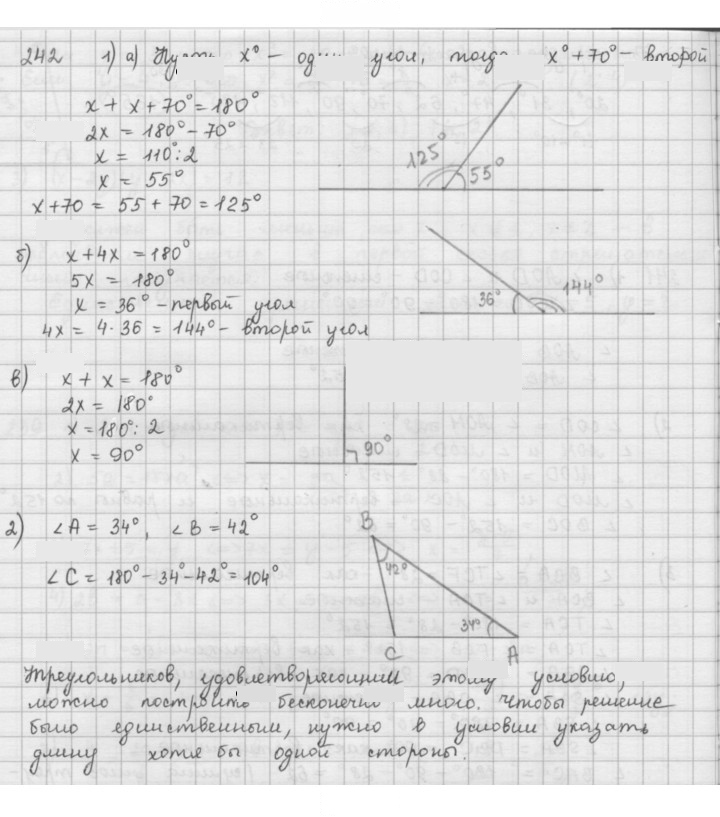 Скан решения номера 242