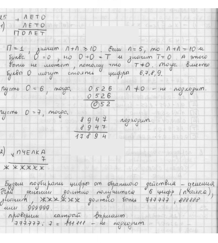Скан решения номера 25