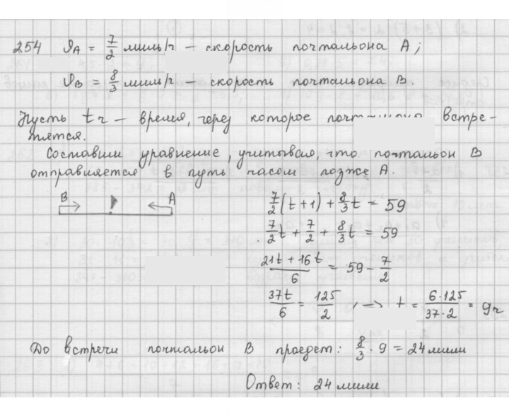 Скан решения номера 254