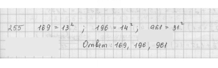 Скан решения номера 255