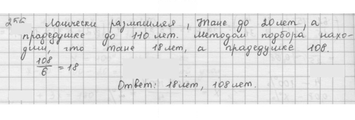 Скан решения номера 256
