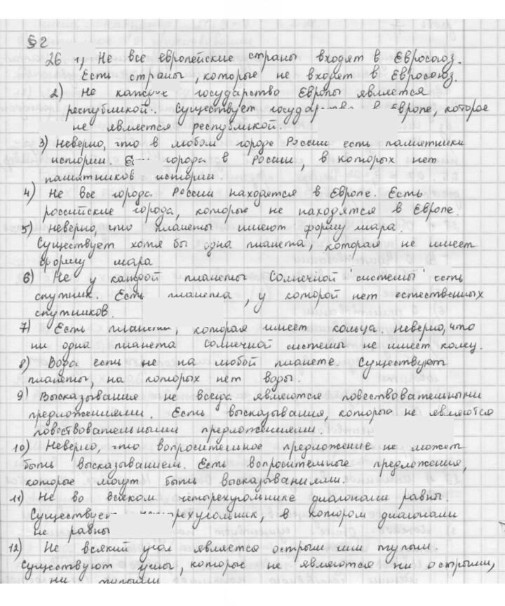 Скан решения номера 26
