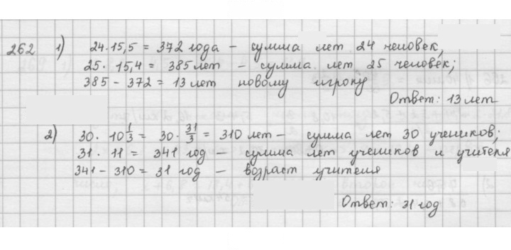Скан решения номера 262