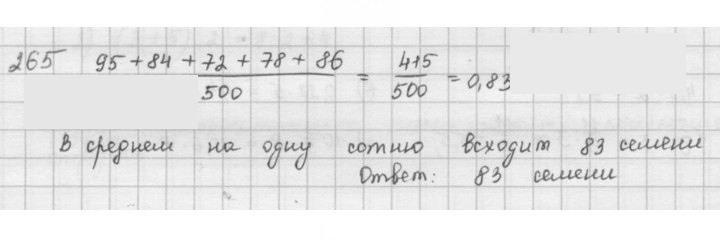 Скан решения номера 265