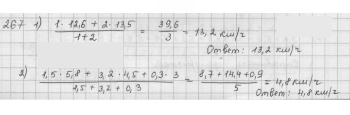 Скан решения номера 267