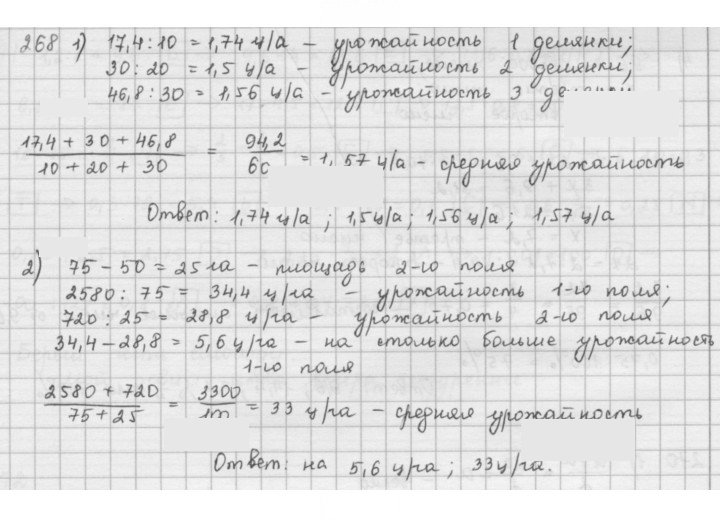 Скан решения номера 268