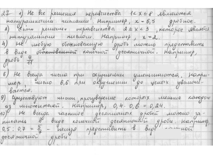 Скан решения номера 27