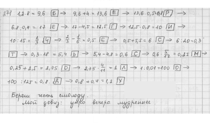 Скан решения номера 271