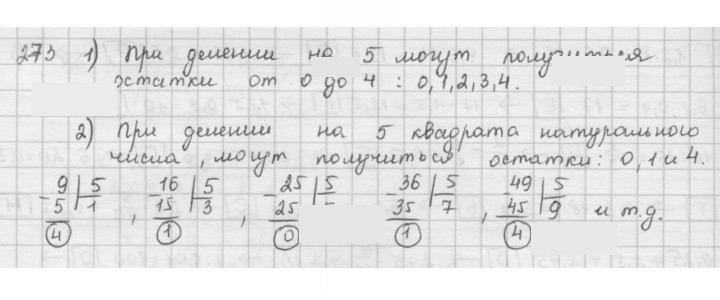 Скан решения номера 273
