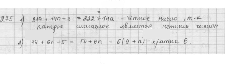 Скан решения номера 275