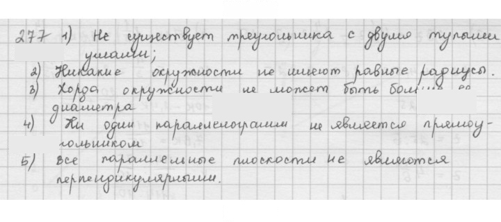 Скан решения номера 277