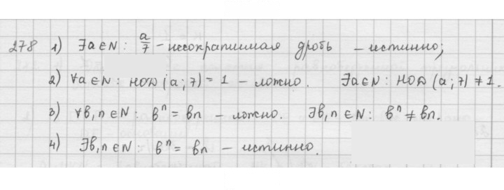 Скан решения номера 278