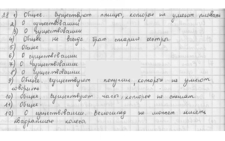 Скан решения номера 28