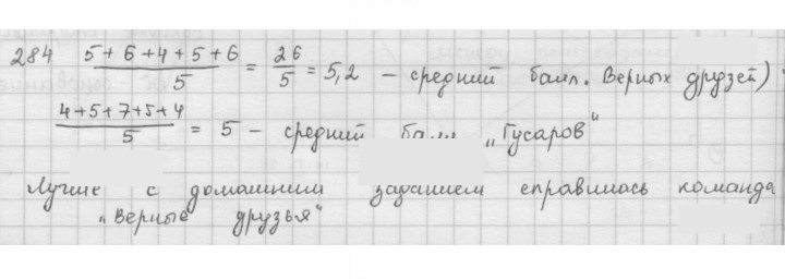 Скан решения номера 284