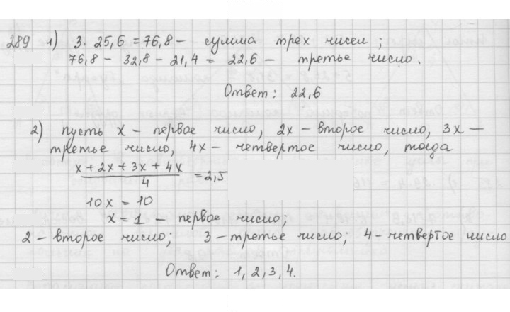 Скан решения номера 289