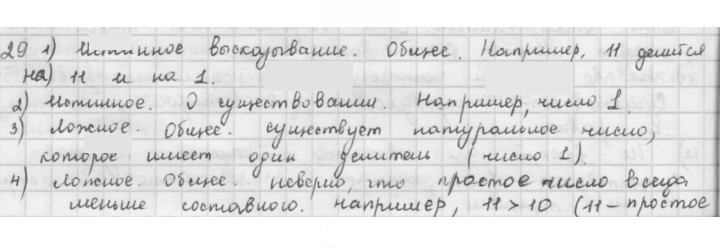 Скан решения номера 29
