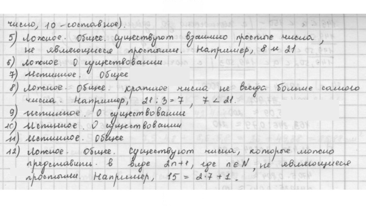 Скан решения номера 29
