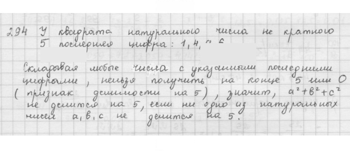 Скан решения номера 294