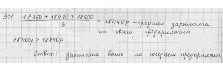 Скан решения номера 301