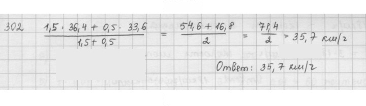 Скан решения номера 302