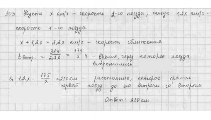 Скан решения номера 303