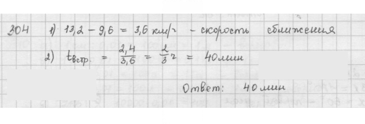 Скан решения номера 304