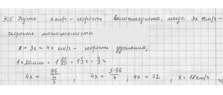Скан решения номера 305