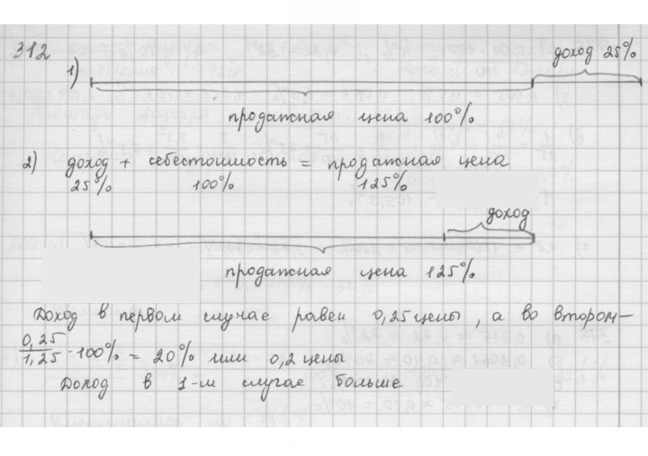 Скан решения номера 312