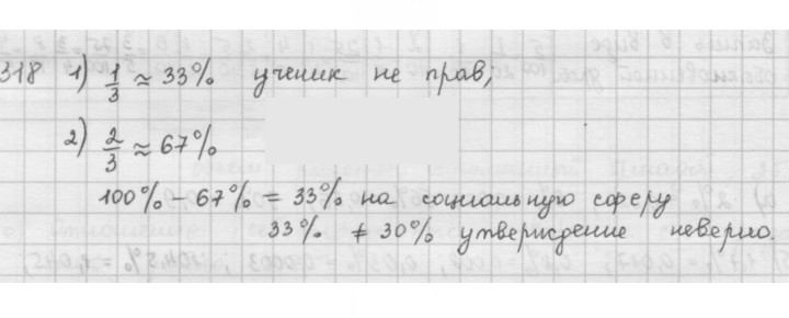 Скан решения номера 318