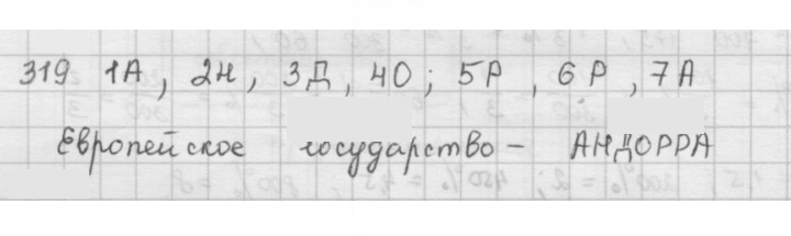 Скан решения номера 319