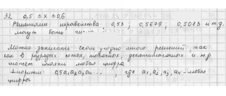 Скан решения номера 32