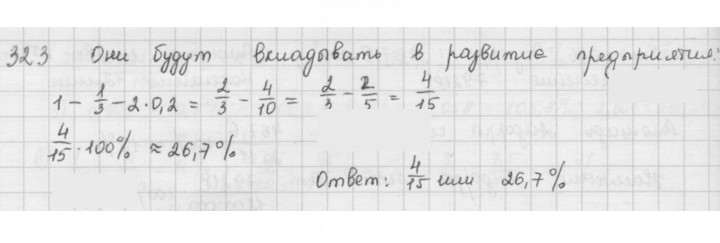 Скан решения номера 323