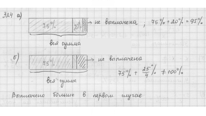Скан решения номера 324