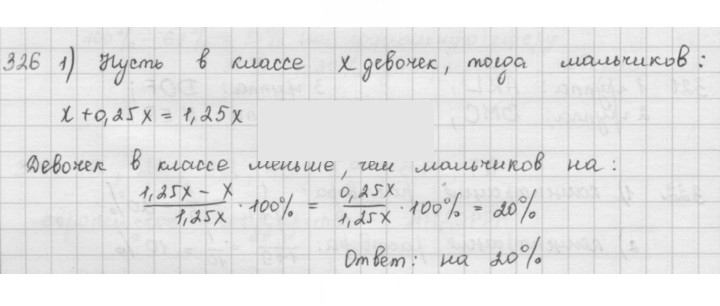 Скан решения номера 326