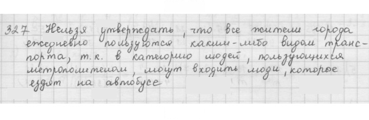 Скан решения номера 327