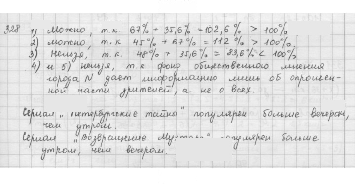 Скан решения номера 328