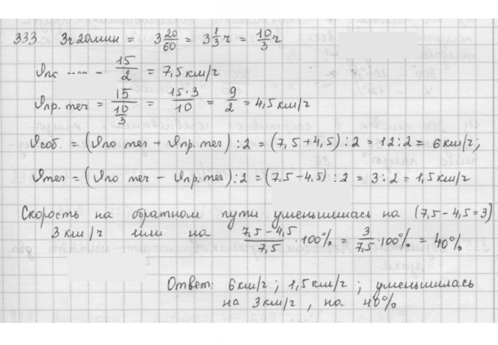 Скан решения номера 333
