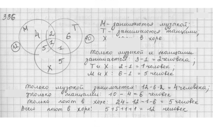 Скан решения номера 336