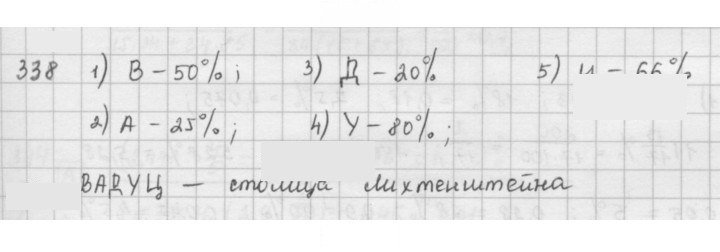 Скан решения номера 338