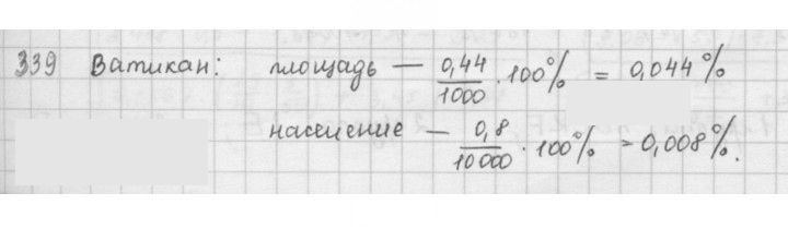 Скан решения номера 339