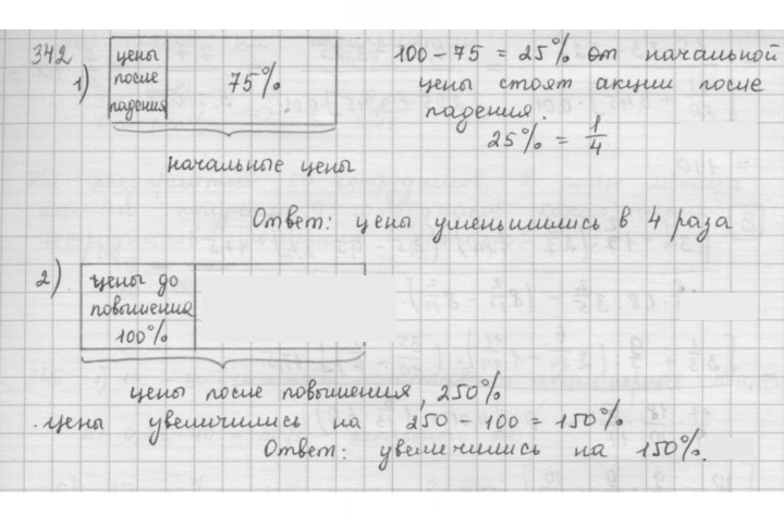 Скан решения номера 342