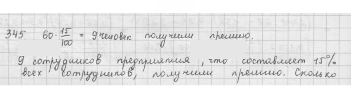Скан решения номера 345