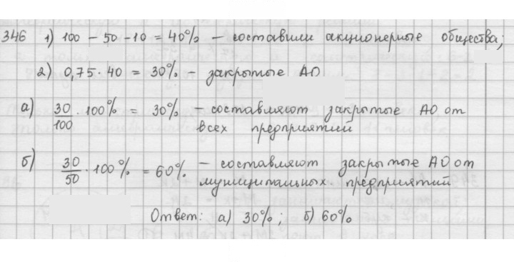 Скан решения номера 346