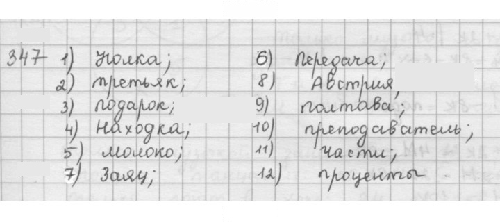 Скан решения номера 347