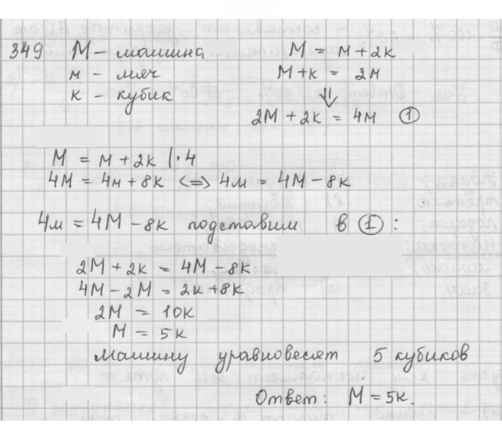 Скан решения номера 349