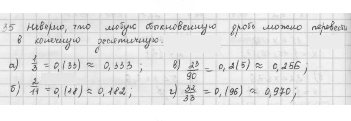 Скан решения номера 35