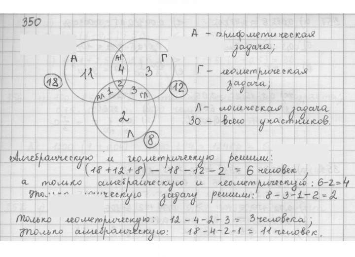 Скан решения номера 350