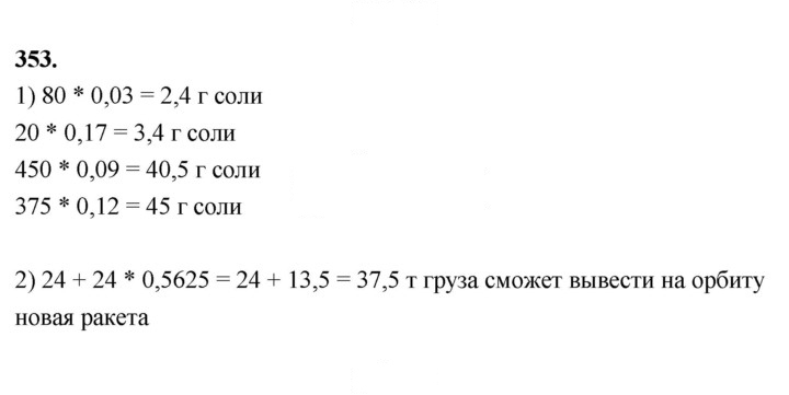 Скан решения номера 353