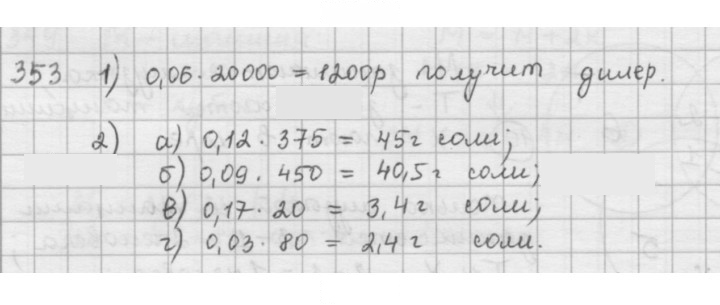 Скан решения номера 353