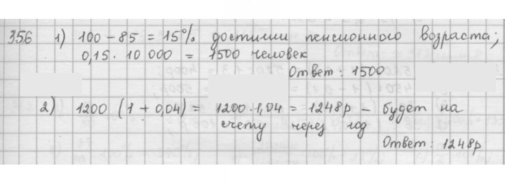 Скан решения номера 356